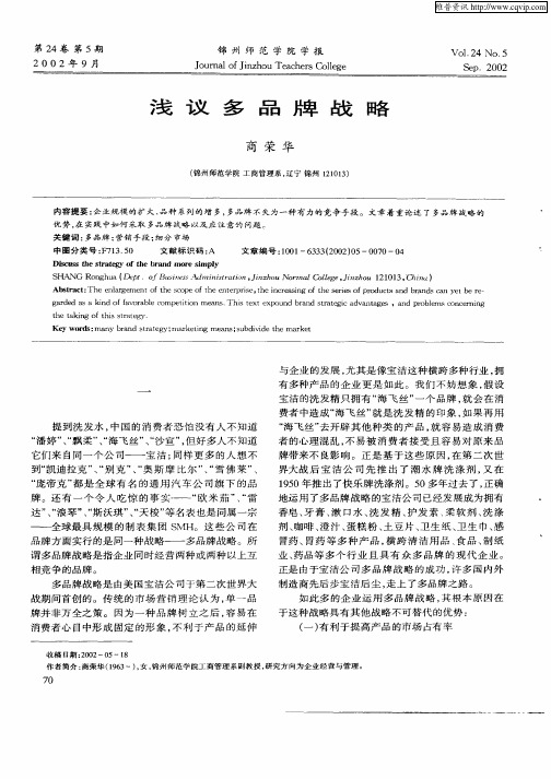 浅议多品牌战略