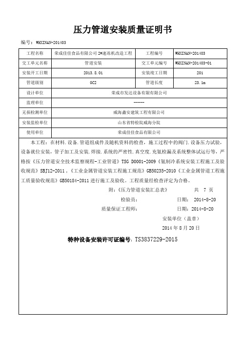 压力管道安装质量证明书