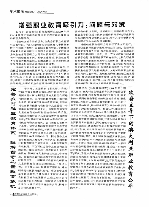 增强职业教育吸引力：问题与对策