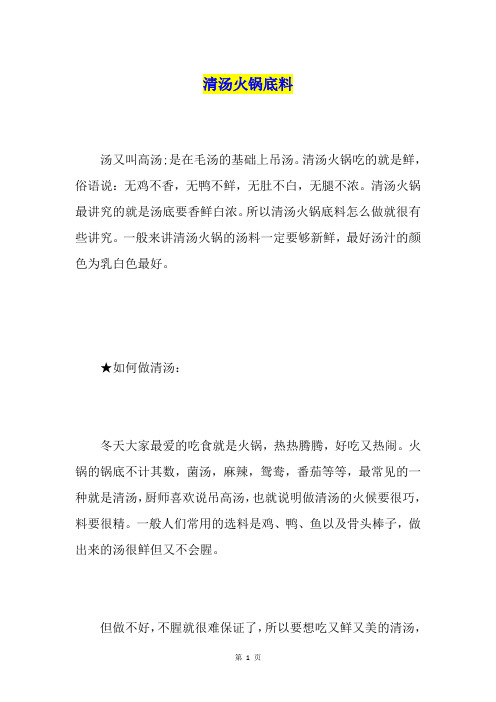 清汤火锅底料