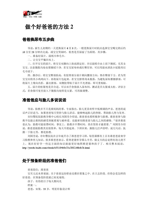 【准爸爸手册】做个好爸爸的方法2