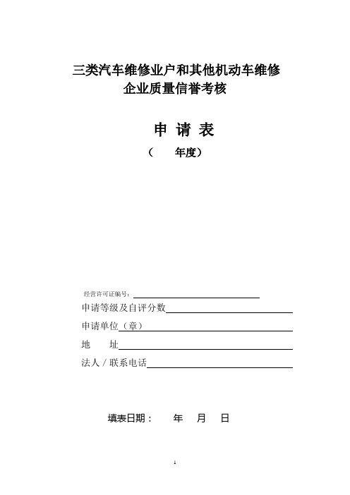 2014三类汽车维修企业考核表