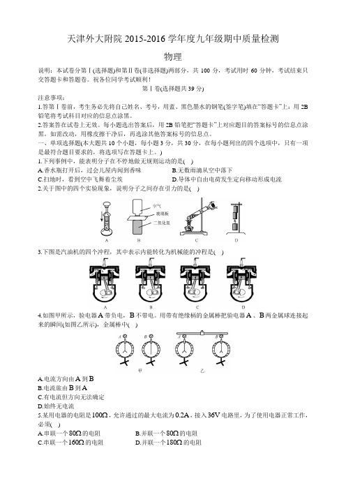 小外 2015-2016学年度第一学期九年级物理期中质量检测——(4页)