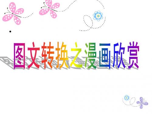 2014年高考语文图文转换(修改4)