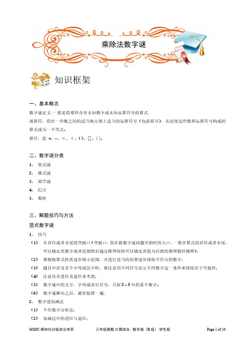 2018三年级奥数.计算综合.数字谜(B级).学生版