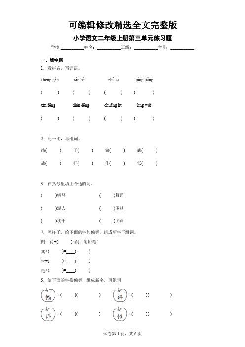 小学语文二年级上册第三单元练习题-附答案精选全文