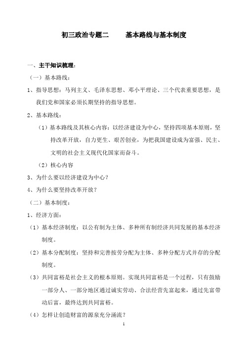 专题二基本路线与基本制度