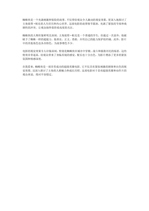 蜘蛛侠观后感