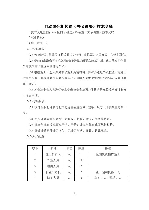自动过分相装置安装调整