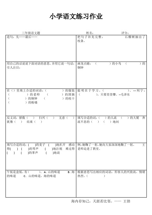 三年级语文课堂拓展练习IV (1)