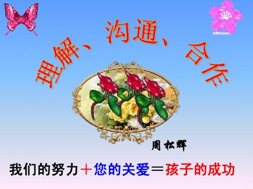 四三班下学期家长会(用)