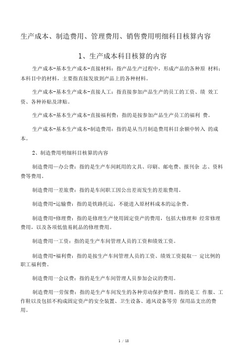 生产成本明细科目