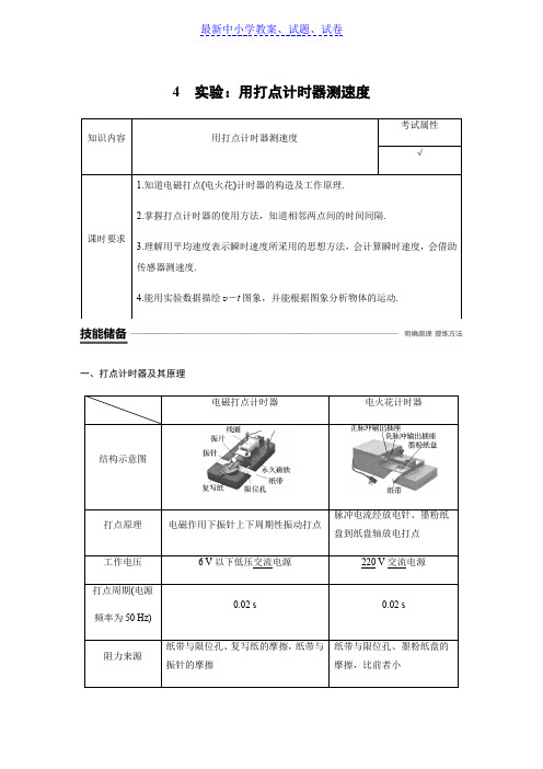 物理新学案必修一讲义：第一章 运动的描述4