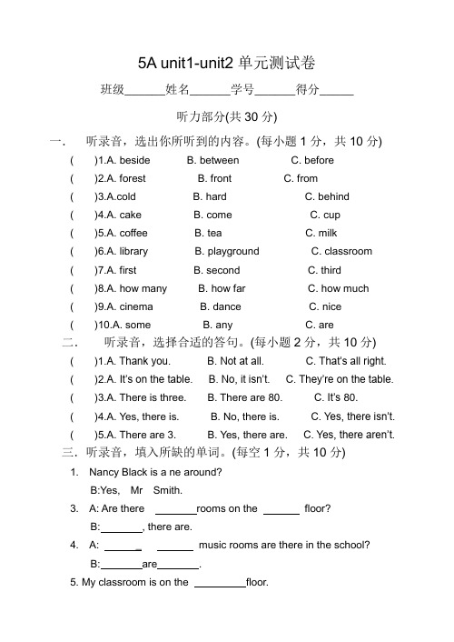 牛津英语5A unit1unit2单元测试卷