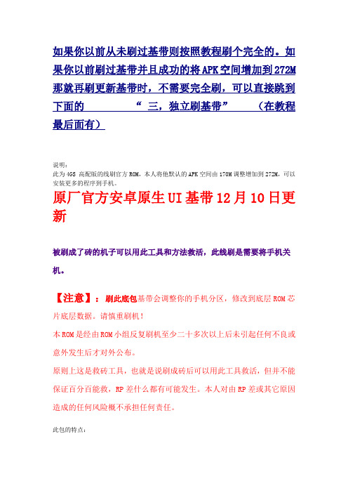 刷基带教程