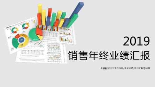 商务风简约销售年终业绩汇报PPT模板