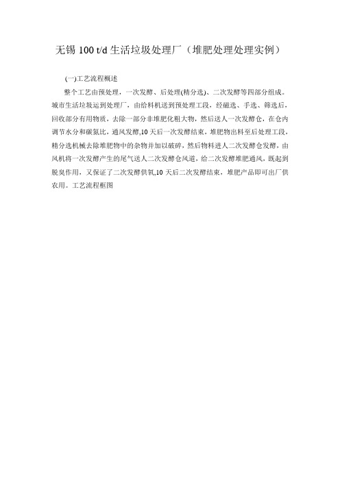 无锡100td生活垃圾处理厂(堆肥处理厂实例)