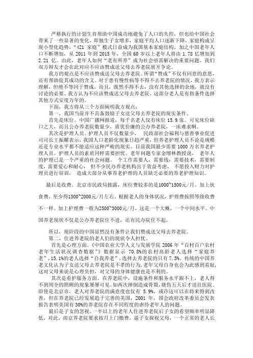 应不应该送父母去养老院