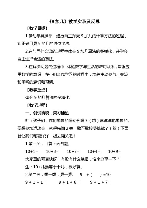 鲁娜娜9+几教学实录