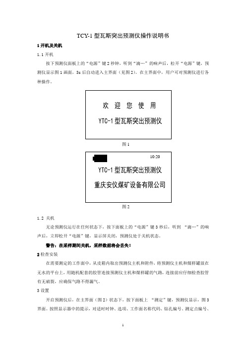 YTC操作说明书