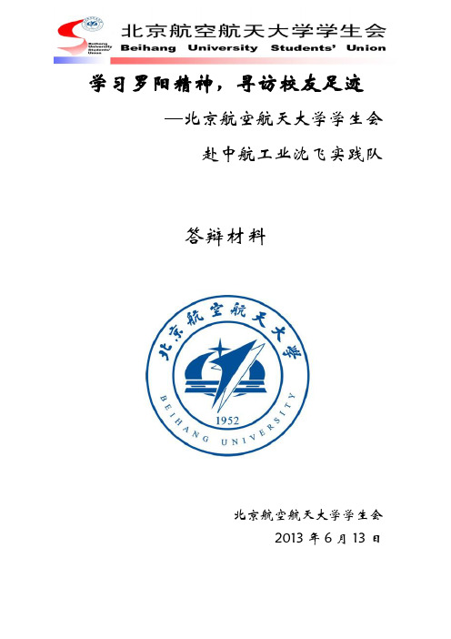 沈飞实践答辩材料最终版本