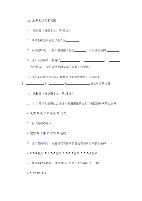 幼儿教师礼仪期中试卷