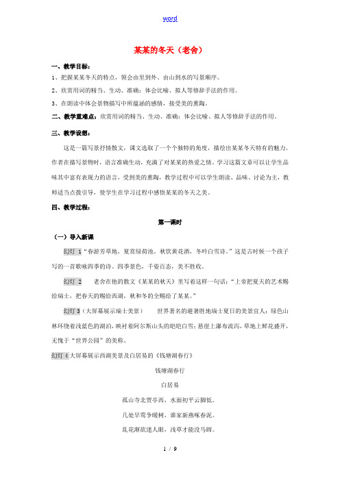 (秋季版)七年级语文上册 第16课《济南的冬天》教学设计 苏教版-苏教版初中七年级上册语文教案