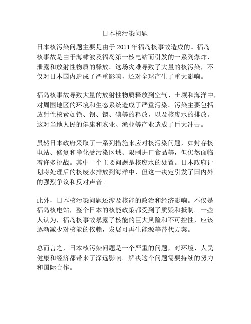 日本核污染问题