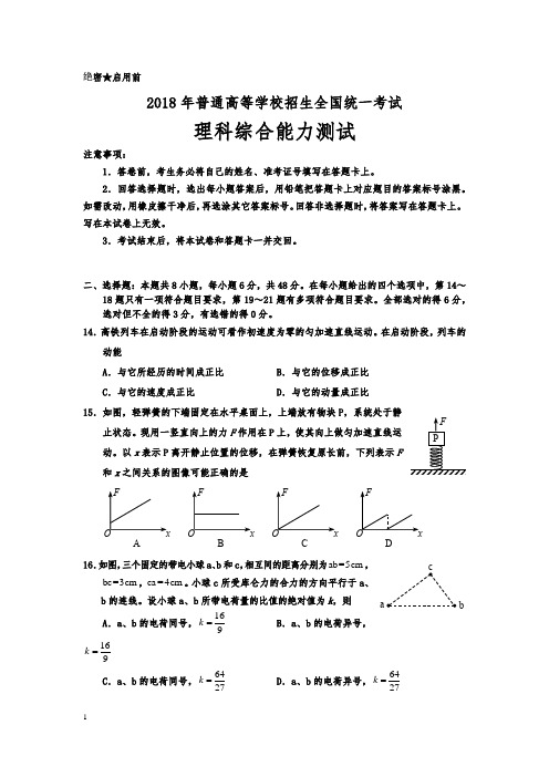 2018年全国高考I理综物理试题及答案