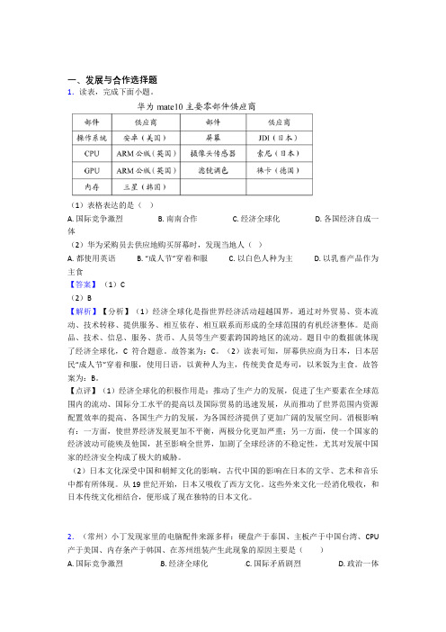 初中地理 发展与合作(及答案)