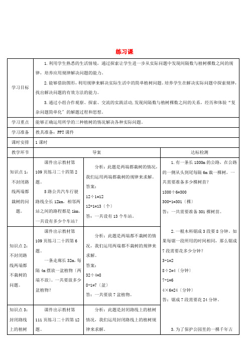 五年级数学上册7数学广角__植树问题练习课导学案新人教版