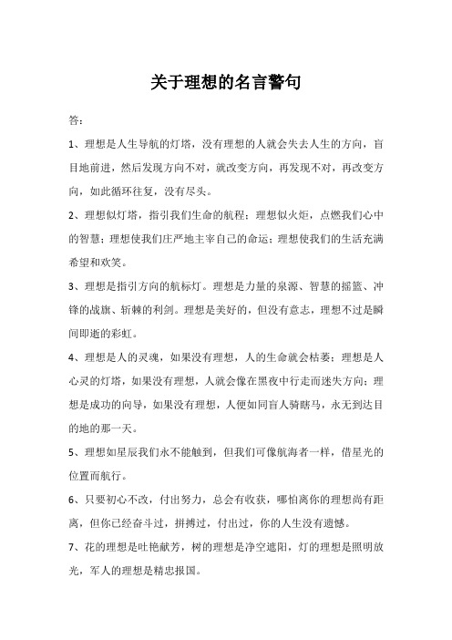 关于理想的名言警句