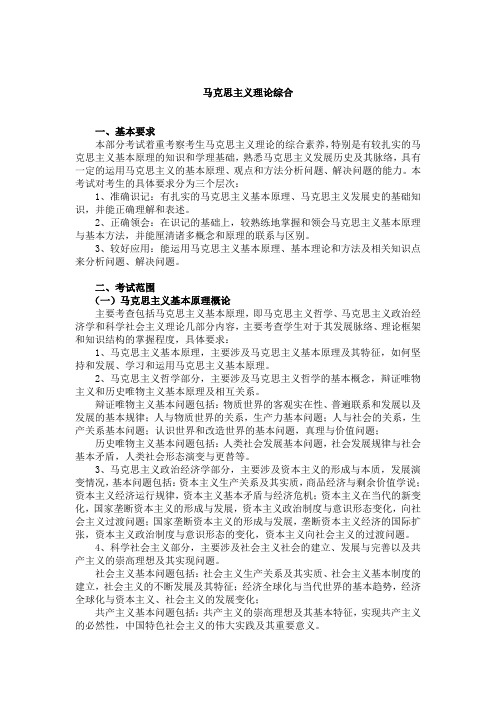马克思主义理论综合