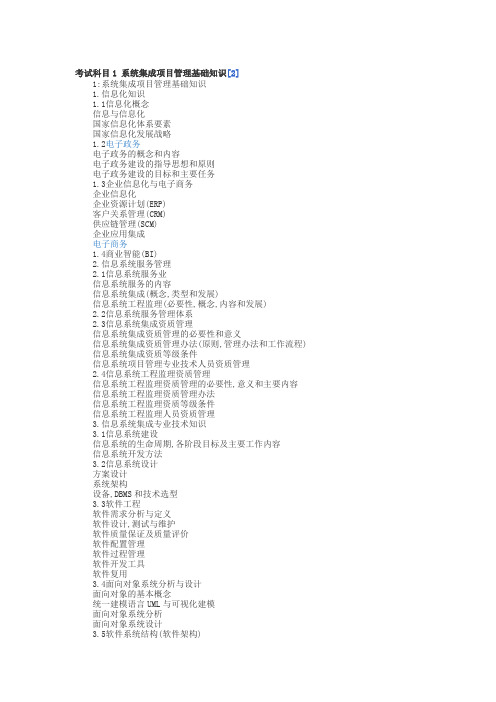 系统集成项目管理资料