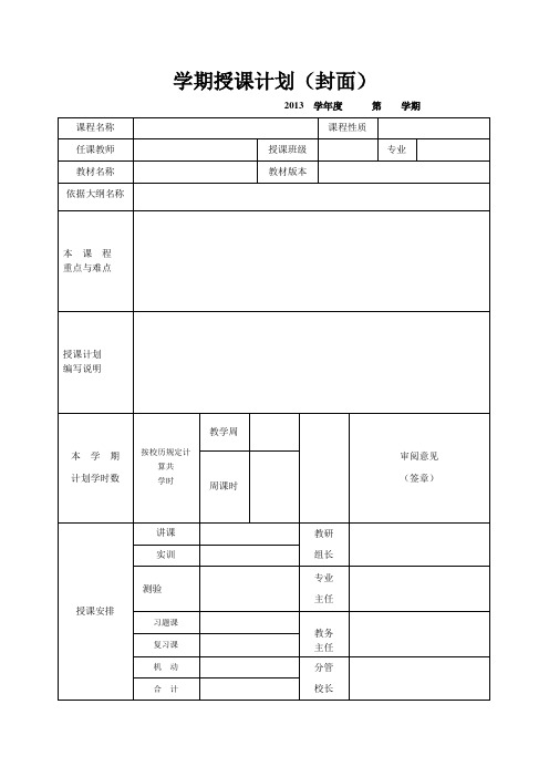金属切削教案课程