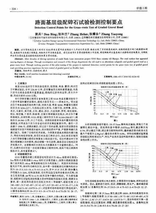 路面基层级配碎石试验检测控制要点