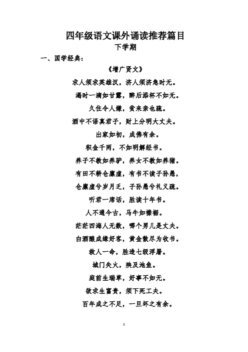 四年级语文课外诵读推荐篇目下