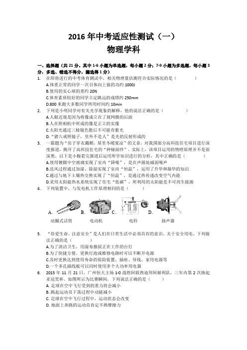 2016 年辽宁省沈阳市铁西区中考物理一模试卷