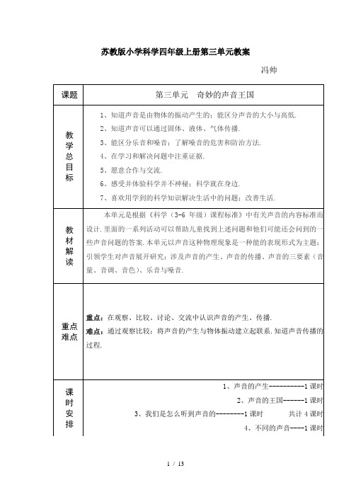 苏教版小学科学四年级上册第三单元教案