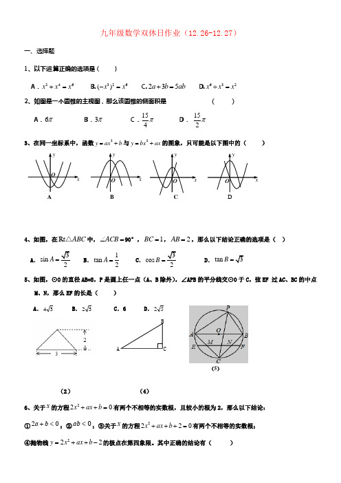 九年级数学双休日作业12_2612_27无答案苏科版