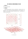 第八届结构设计竞赛决赛试题及评分标准