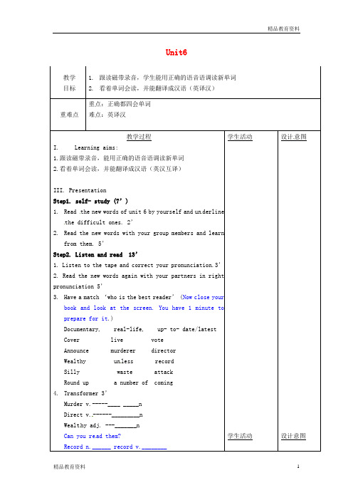 最新牛津译林版九年级英语上册 Unit 6 TV programmes wordlist教案 