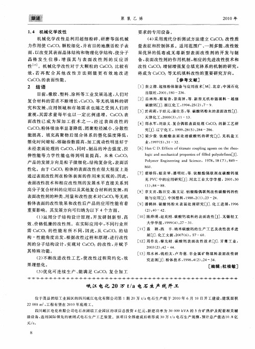 岷江电化20万t／a电石生产线开工