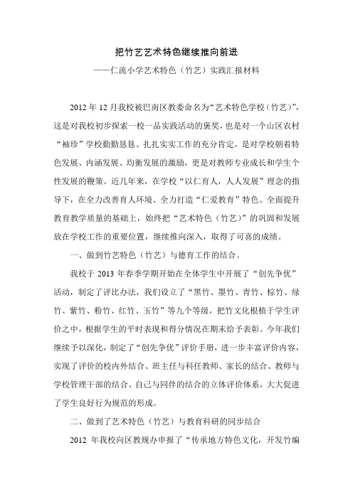 把竹艺艺术特色继续推向前进