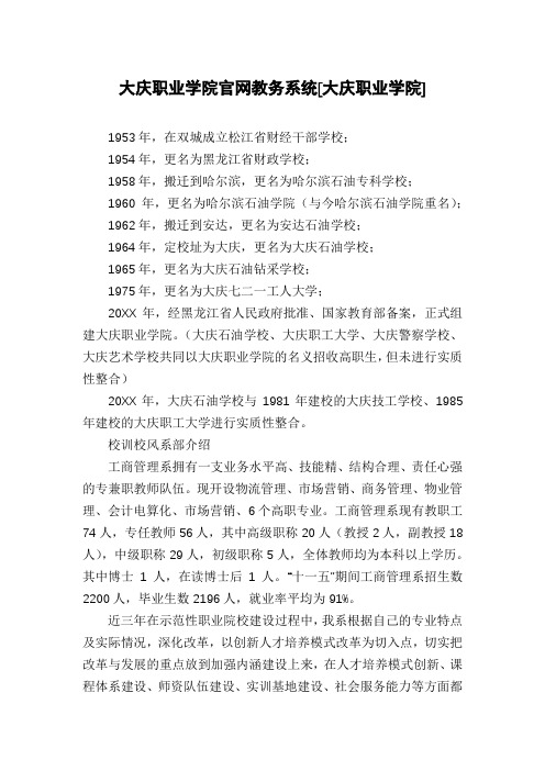 大庆职业学院官网教务系统[大庆职业学院]