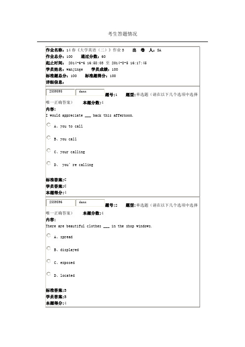 14春《大学英语(二)》作业3
