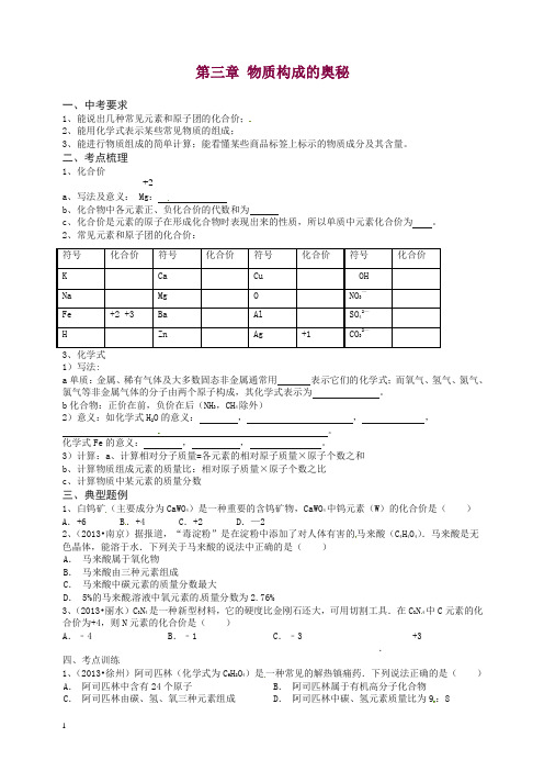 九年级化学上册 第三章 物质构成的奥秘(第三课时)复习导学案 (新版)沪教版【精品】.doc