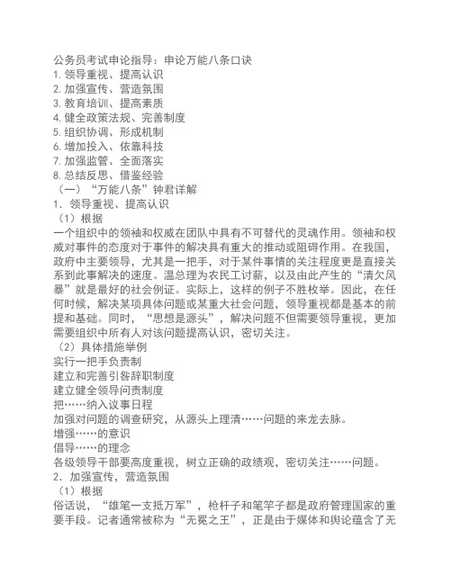 申论万能八条口诀