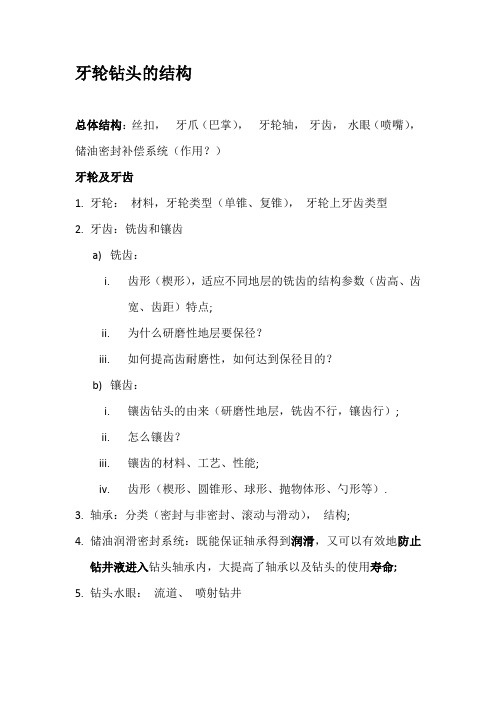 牙轮钻头金刚石钻头小结