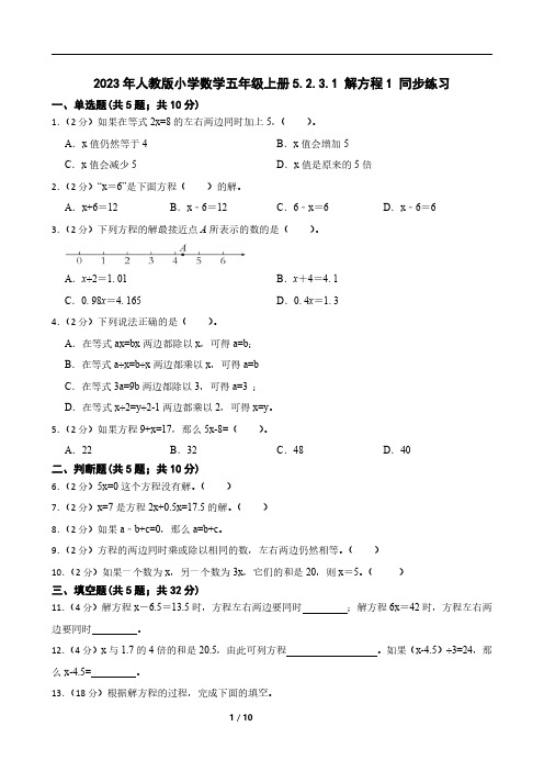 2023年人教版小学数学五年级上册5.2.3.1 解方程1 同步练习